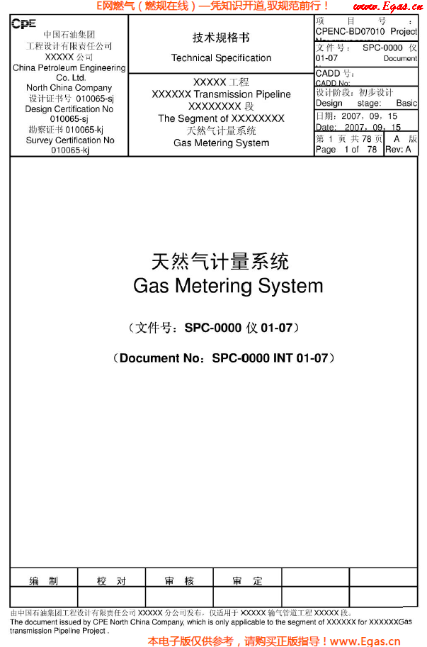 天然氣計量系統(tǒng)（超聲<a href=m.fjdec.com/e/tags/?tagname=流量計 target=_blank class=infotextkey>流量計</a>）技術規(guī)格書.png