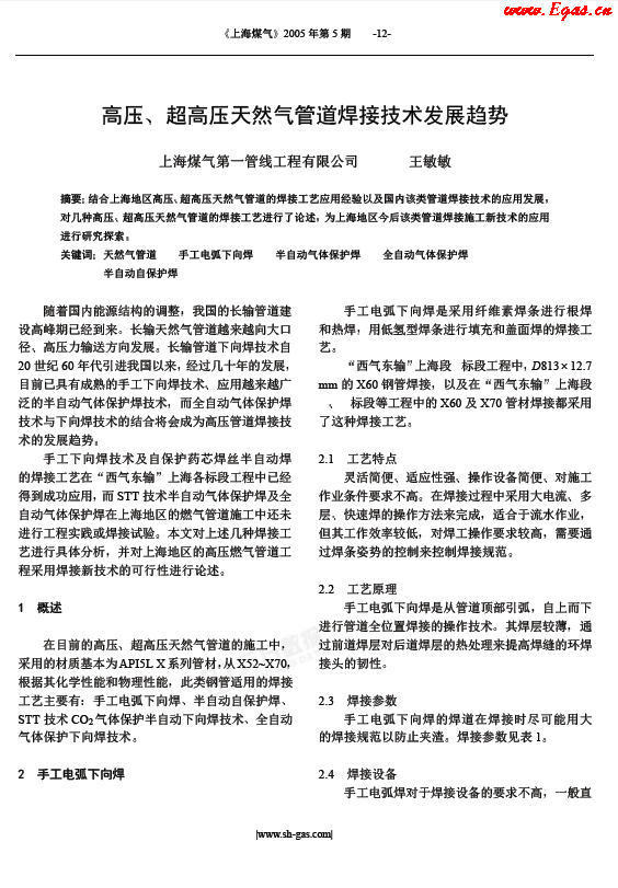 高壓、超高壓天然氣管道焊接技術(shù)發(fā)展趨勢.png