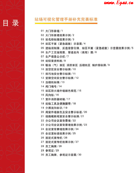 站場可視化管理<a href=http://m.fjdec.com/e/tags/?tagname=%E6%89%8B%E5%86%8C target=_blank class=infotextkey>手冊</a>補充完善標準.png