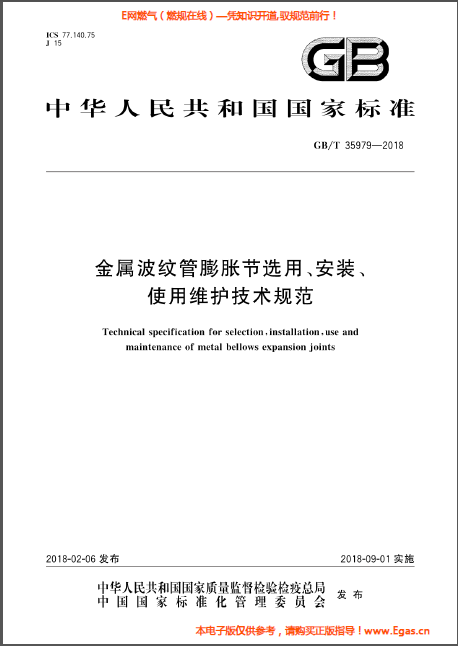 金屬波紋管膨脹節(jié)選用、安裝、使用維護技術(shù)規(guī)范.png