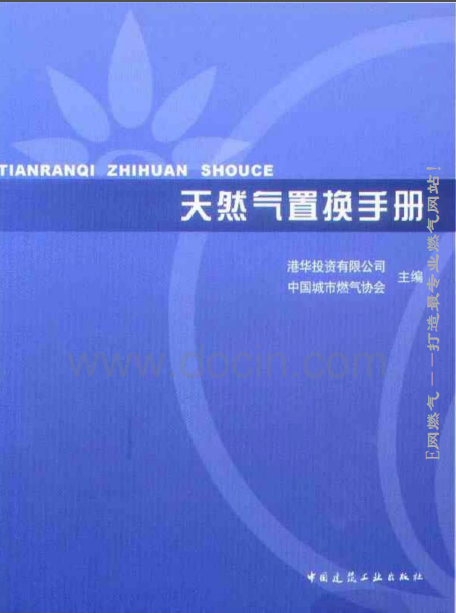 天然氣置換<a href=http://m.fjdec.com/e/tags/?tagname=%E6%89%8B%E5%86%8C target=_blank class=infotextkey>手冊(cè)</a>.png