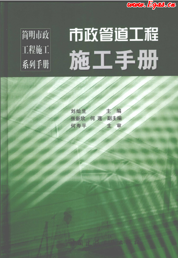 市政管道工程施工<a href=http://m.fjdec.com/e/tags/?tagname=%E6%89%8B%E5%86%8C target=_blank class=infotextkey>手冊</a>.png