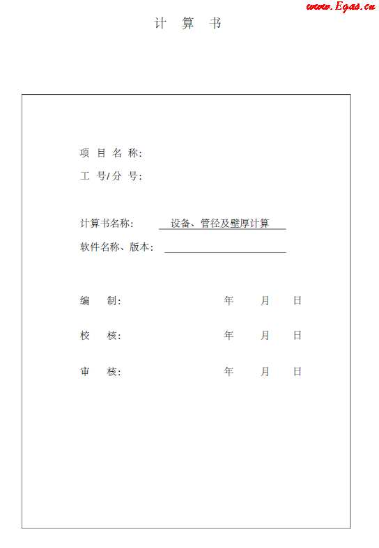 某CNG<a href=http://m.fjdec.com/e/tags/?tagname=%E5%8A%A0%E6%B0%94%E7%AB%99 target=_blank class=infotextkey>加氣站</a>計算書.png