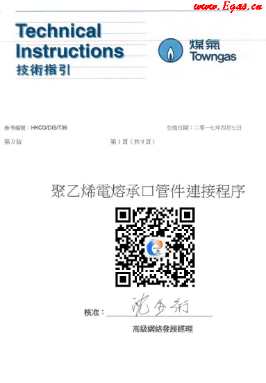 <a href=http://m.fjdec.com/e/tags/?tagname=%E8%81%9A%E4%B9%99%E7%83%AF target=_blank class=infotextkey>聚乙烯</a>電熔承口<a href=http://m.fjdec.com/e/tags/?tagname=%E7%AE%A1%E4%BB%B6 target=_blank class=infotextkey>管件</a>連接程序（中華煤氣指引）.png