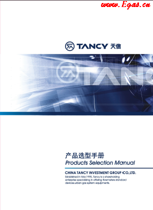 天信流量計選型<a href=http://m.fjdec.com/e/tags/?tagname=%E6%89%8B%E5%86%8C target=_blank class=infotextkey>手冊</a>合訂本.png