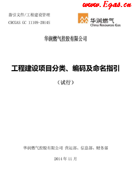工程建設(shè)項目分類、編碼及命名指引.png