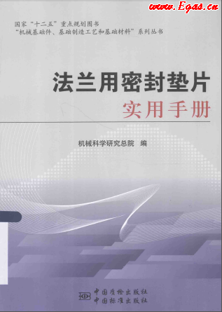 法蘭用密封墊片實(shí)用<a href=http://m.fjdec.com/e/tags/?tagname=%E6%89%8B%E5%86%8C target=_blank class=infotextkey>手冊(cè)</a>.png