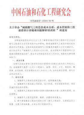 城鎮(zhèn)燃?xì)夤こ淘靸r成本分析、成本控制和工程量清單計價疑難問題解析培訓(xùn)班