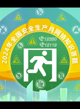 2024年鏈工寶全國安全生產(chǎn)月知識網(wǎng)絡(luò)競賽題庫大全-下（判斷、簡答題匯總）可全文搜索查題